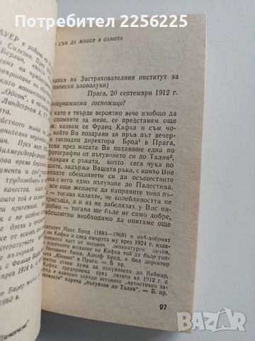 Роден съм да живея в самота, снимка 2 - Художествена литература - 52877785