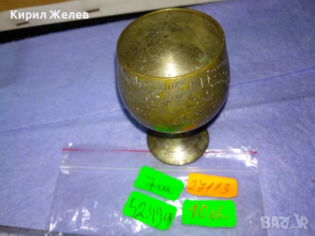 СТАРИННА РЪЧНО ОРНАМЕНТИРАНА БРОНЗОВА ЧАШКА За ЛИКЬОР За КОЛЕКЦИЯ БИТОВ КЪТ РЕТРО ИНТЕРИОР 27113, снимка 3 - Антикварни и старинни предмети - 43650741