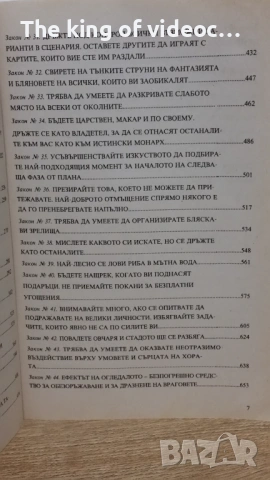 Книга " 48-те закона властта ", снимка 4 - Художествена литература - 53541471