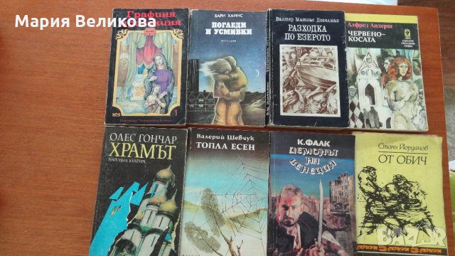 Книги по 1,2 или 3 лева , снимка 4 - Художествена литература - 28649018