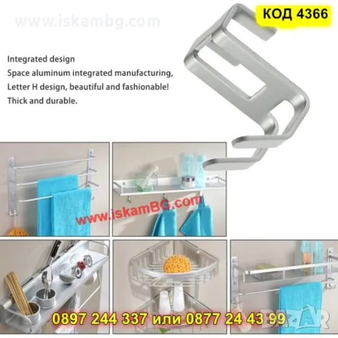 Алуминиева закачалка за душ кабина без пробиване, 1 брой - КОД 4366, снимка 11 - Други стоки за дома - 50196234