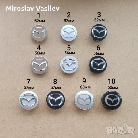 Капачки за джанти Mazda Мазда 52 56 57 60мм