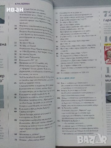"100 те най-богати Българи" - 2010г., снимка 3 - Списания и комикси - 43905140