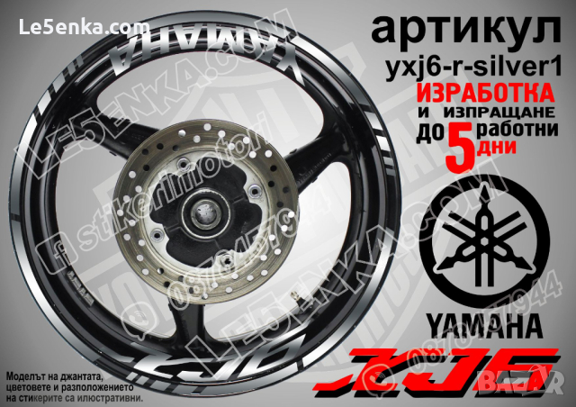 Yamaha XJ6 кантове и надписи за джанти yxj6-r-black1, снимка 7 - Аксесоари и консумативи - 44908967
