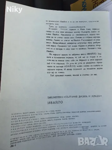 Историческа детска книжка , снимка 7 - Детски книжки - 49571645