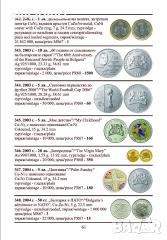Каталог на Българските монети 2026 година - Георги Николов, снимка 6 - Нумизматика и бонистика - 51771451