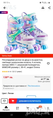 Регулируеми кънки за деца , светещи силиконови колела, 4 колела, лагери ABEC-7, алуминий/, снимка 1