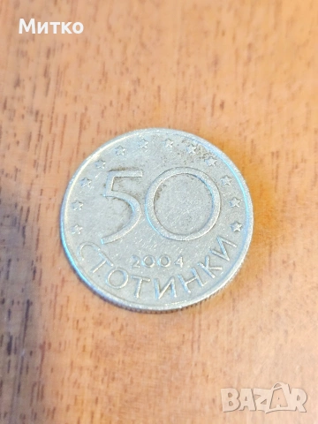 монета 50 стотинки 2004г ,,България в Нато", снимка 2 - Нумизматика и бонистика - 53115181