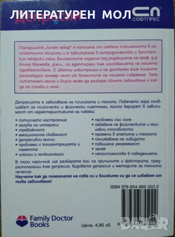 Депресия Какво трябва да знаем за нея. Кваме Макензи 2007 г., снимка 3 - Специализирана литература - 27094030