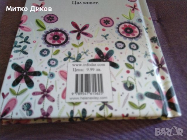 Подарък от сърце-желая ти щастие книга нова за подарък, снимка 3 - Художествена литература - 43561130