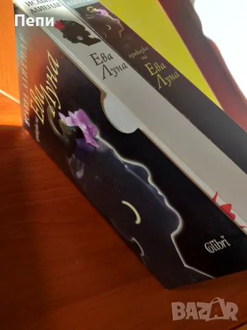"Бягащата с вълци" и "Ева Луна", снимка 5 - Художествена литература - 48846847