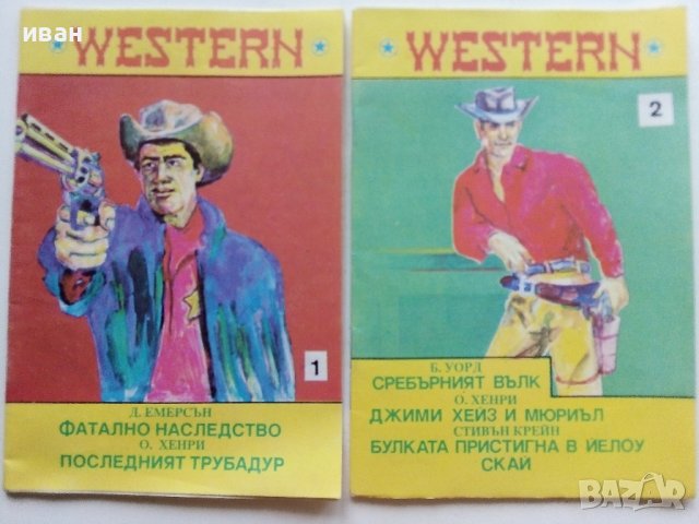 Две книжки от поредица "Western" - 1990г.