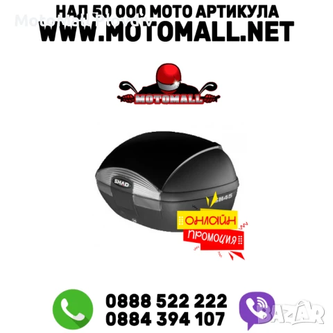 Мото куфар SHAD SH45