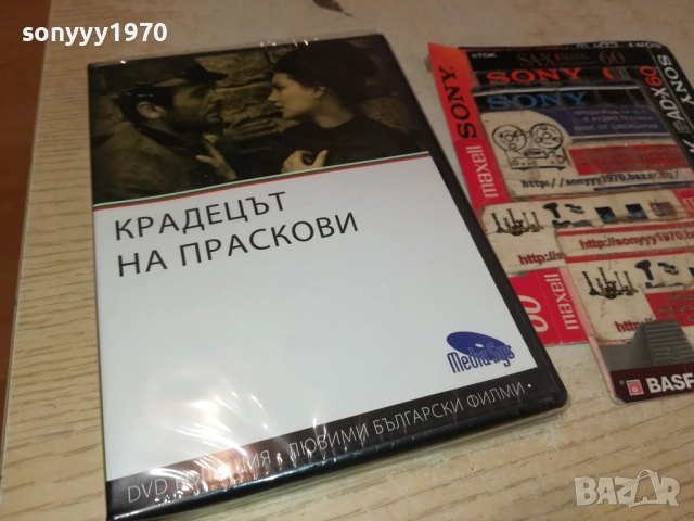 КРАДЕЦЪТ НА ПРАСКОВИ ДВД 2409251446, снимка 9 - DVD филми - 51821510