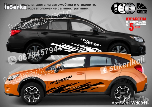 OFF ROAD 4x4 WD0011 стикери надписи