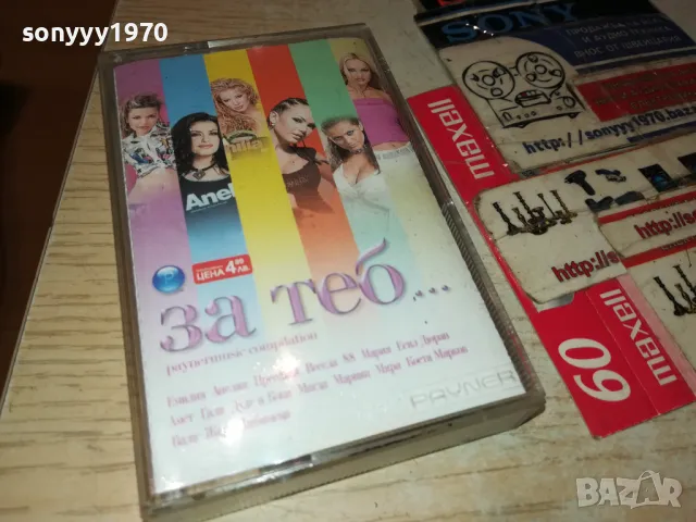 за теб...пайнер 2004 оригинална касета 2504251300, снимка 5 - Аудио касети - 50032067
