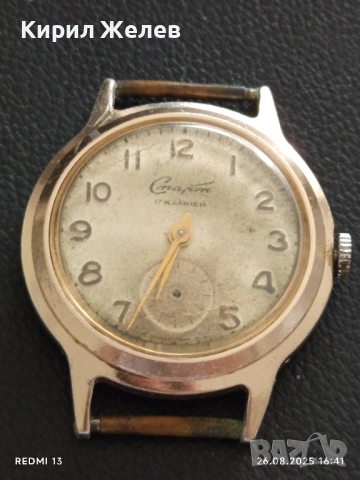 Рядък механичен часовник СТАРТ СССР 17 КАМЪКА работи за КОЛЕКЦИОНЕРИ 30147