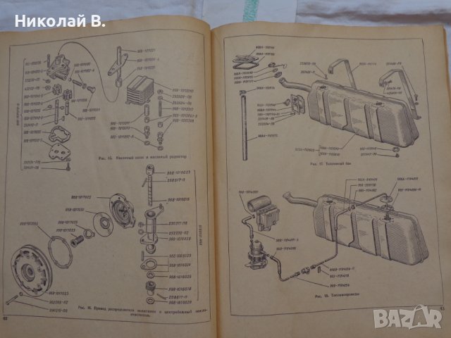 Книги за ремонт и каталог за частите на ЗаЗ 968А на Български и Руски език, снимка 6 - Специализирана литература - 36878181