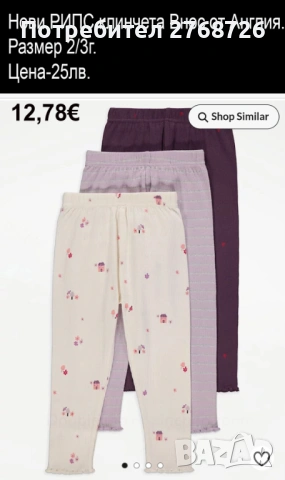 Нови клинчета, внос от Англия, снимка 16 - Детски клинове - 44359096