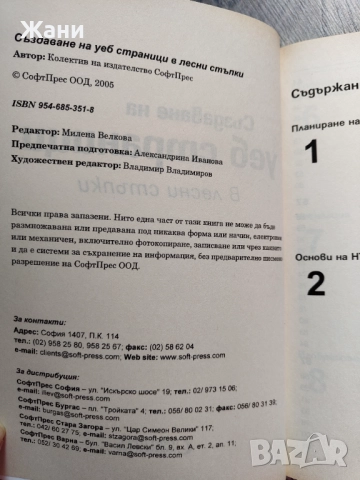 Създаване на уеб страници в лесни стъпки, снимка 3 - Специализирана литература - 52815726
