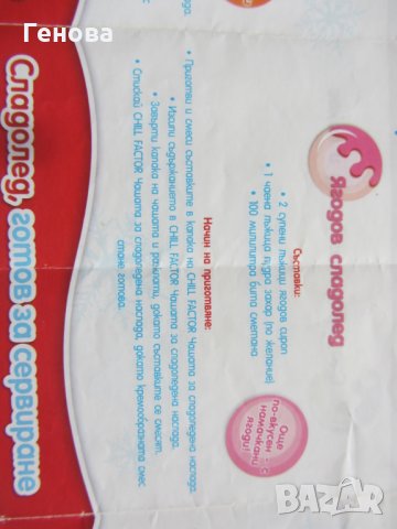 Детска чаша за пригитвяне на домашен сладолед, снимка 10 - Образователни игри - 32614412