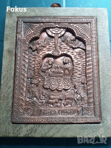 Стара икона Рождество Христово - мед - кожа, снимка 4 - Антикварни и старинни предмети - 53327246