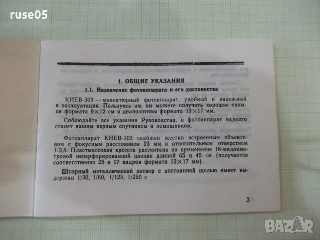 Книжка ръководство за фотоапарат "Киев - 303", снимка 2 - Специализирана литература - 37338917