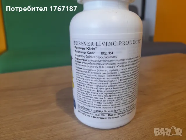 Детски витамини Форевър Кидс Forever Kids на Форевър Ливинг Продъктс, снимка 2 - Други - 48144505