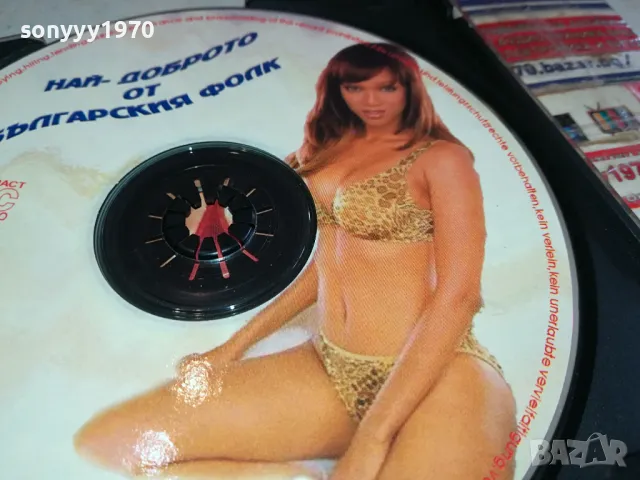 БГ ФОЛК 23 ЦД 0204251608, снимка 9 - CD дискове - 49740562