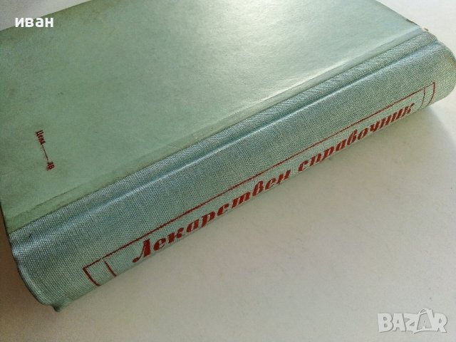 Лекарствен справочник на разрешените за употреба лекарствени средства в НРБ - 1958г. , снимка 5 - Специализирана литература - 38581152