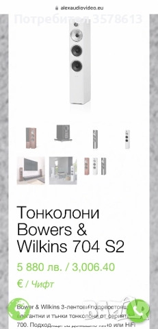 Bowers & Wilkins 704 S2 Тонколони, снимка 7 - Тонколони - 52229143