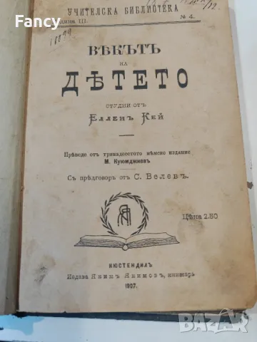 Много стара книга 1907г 
