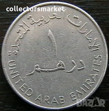1 дирхам 1998, Обединени Арабски Емирства, снимка 1 - Нумизматика и бонистика - 35530894