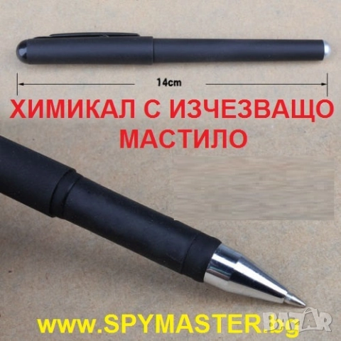 Химикал с ИЗЧЕЗВАЩО Мастило , снимка 3 - Друга електроника - 47144876