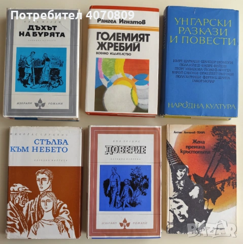 Книги 0.40 евро за брой, снимка 2 - Други - 53602211