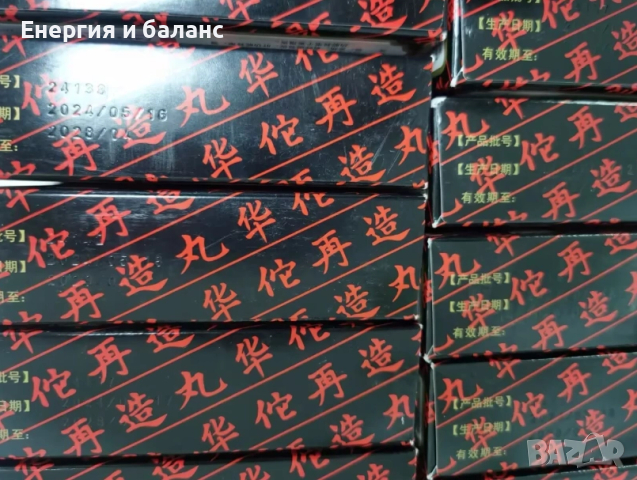 Болюси/болюс хуато/хуатуо - Hua tuo Zaizao Wan - Китайска медицина за инсулт - Безплатна доставка, снимка 5 - Хранителни добавки - 31670444