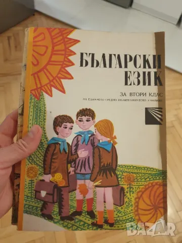 Стари издания учебник и учебна тетрадка