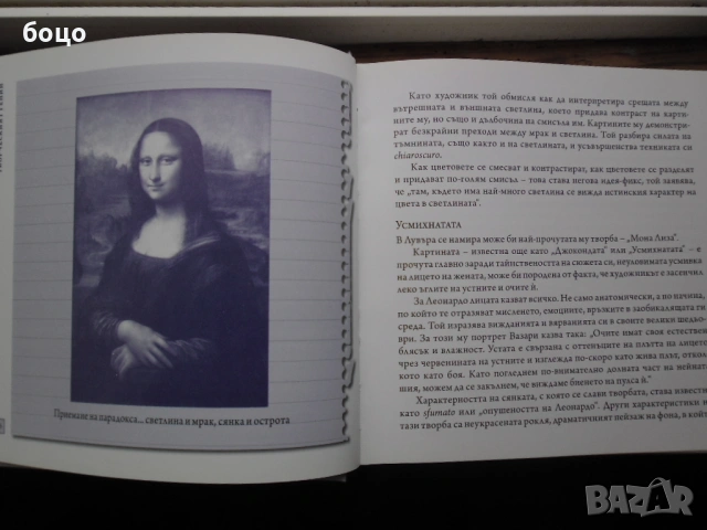 Продавам книга Креативния Гений от Питът Фиск, снимка 5 - Специализирана литература - 53186880