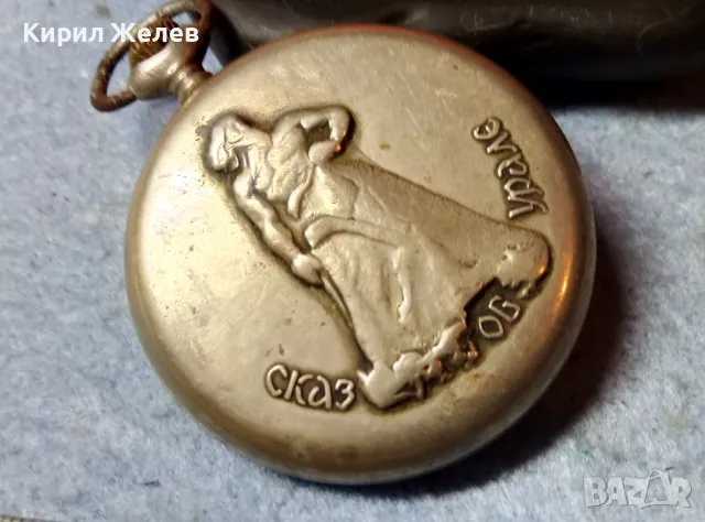 МОЛНИЯ СКАЗ об УРАЛЕ Стар РЯДЪК КОЛЕКЦИОНЕРСКИ РУСКИ ДЖОБЕН ЧАСОВНИК МЪЛНИЯ СДЕЛАНО в СССР 15155, снимка 7 - Антикварни и старинни предмети - 48289470