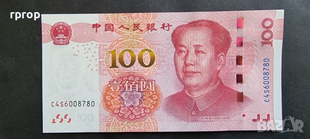 Банкнота. Китай . 100 юана. 2015 .UNC.