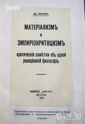 В. И. Ленин съчинения том 14, изд.1951 год, снимка 7 - Антикварни и старинни предмети - 52948910
