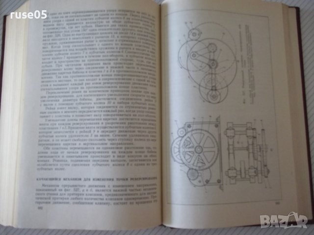 Книга "Механизмы автоматического действия-Ф.Джонс"-768 стр., снимка 9 - Специализирана литература - 38339507