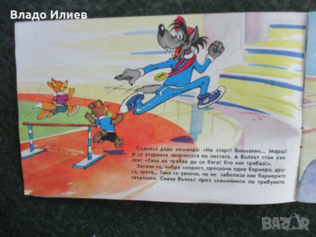 "Ну,погоди !",4-та серия-книжка/2 броя/  с комикси-отлично запазена, снимка 5 - Списания и комикси - 33266979