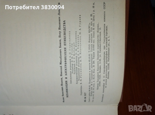Механизация и Електрификация Птицеводства, снимка 7 - Специализирана литература - 53061195