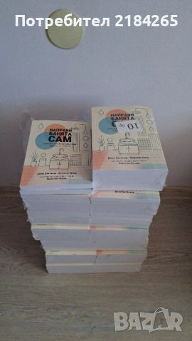 Книга: Направи банята сам, снимка 5 - Художествена литература - 51755242