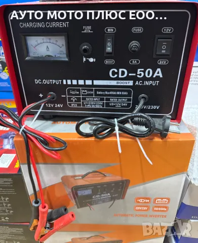 Зарядно устройство за акумулатор 50А - 12/24V., снимка 8 - Аксесоари и консумативи - 48268790