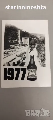 РЕДКАЖ 1977  Ретро Винтидж старо календарче бира завод Шуменско Пиво бирен календар 