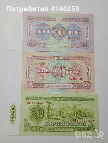 МОНГОЛИЯ БАНКНОТИ , снимка 5 - Нумизматика и бонистика - 53579720
