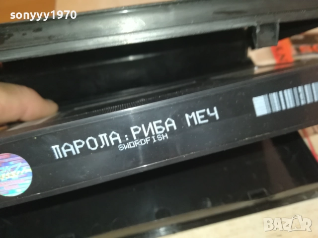 ПАРОЛА РИБА МЕЧ-ORIGINAL VHS VIDEO TAPE 2508251546, снимка 4 - Поли - 51484328