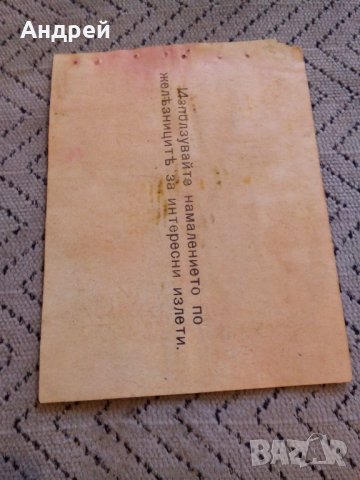 Стара рекламна брошура Пътуване с "У" билети, снимка 2 - Други ценни предмети - 27562039